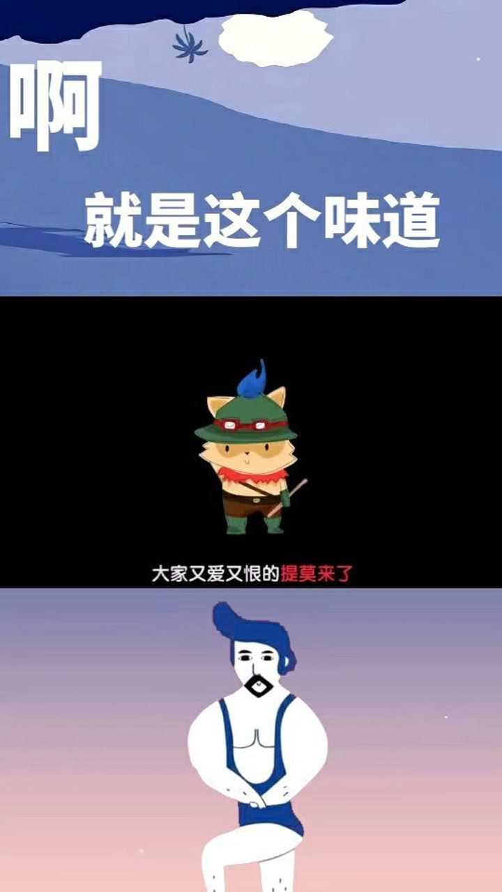 提莫之歌_提莫之歌_提莫之歌