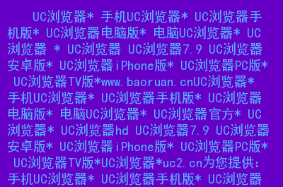 uc迅雷_手机uc迅雷下载_uc浏览器官方下载迅雷下载