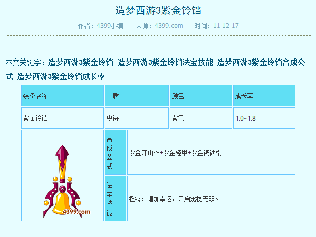 造梦西游法宝属性分别加成什么_造梦西游法宝的属性_造梦西游3法宝属性