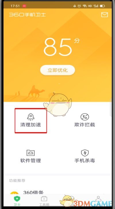 360 安全卫士：功能强大但内存占用问题如何解决？