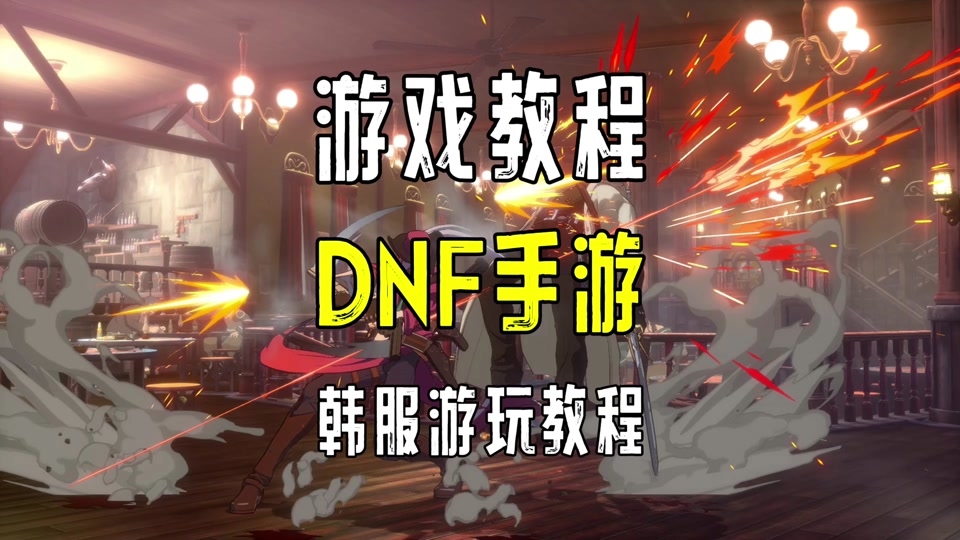 dnf韩服新职业_dnf2020韩服职业排行_dnf韩服新职业2021