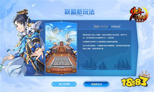 航海三国：全新冒险，海上豪杰，征服未知领域