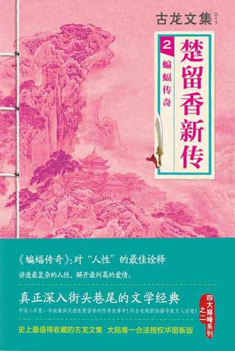 楚留香新传2021_楚留香传新传_楚留香新传