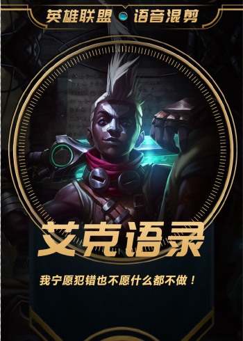 lol美服新英雄艾克_艾克lol_lol艾克视频