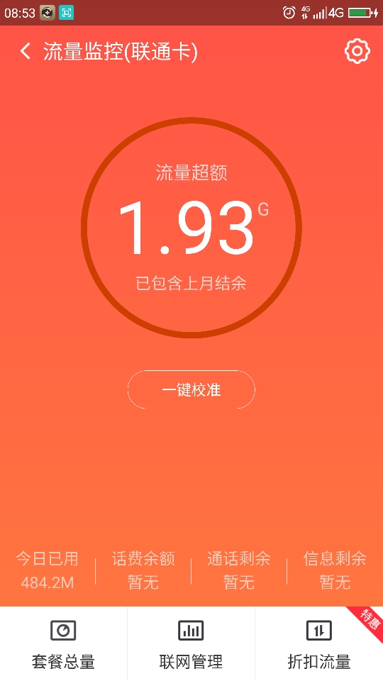 手机流量莫名被用光？360 流量监控器究竟藏在哪里？