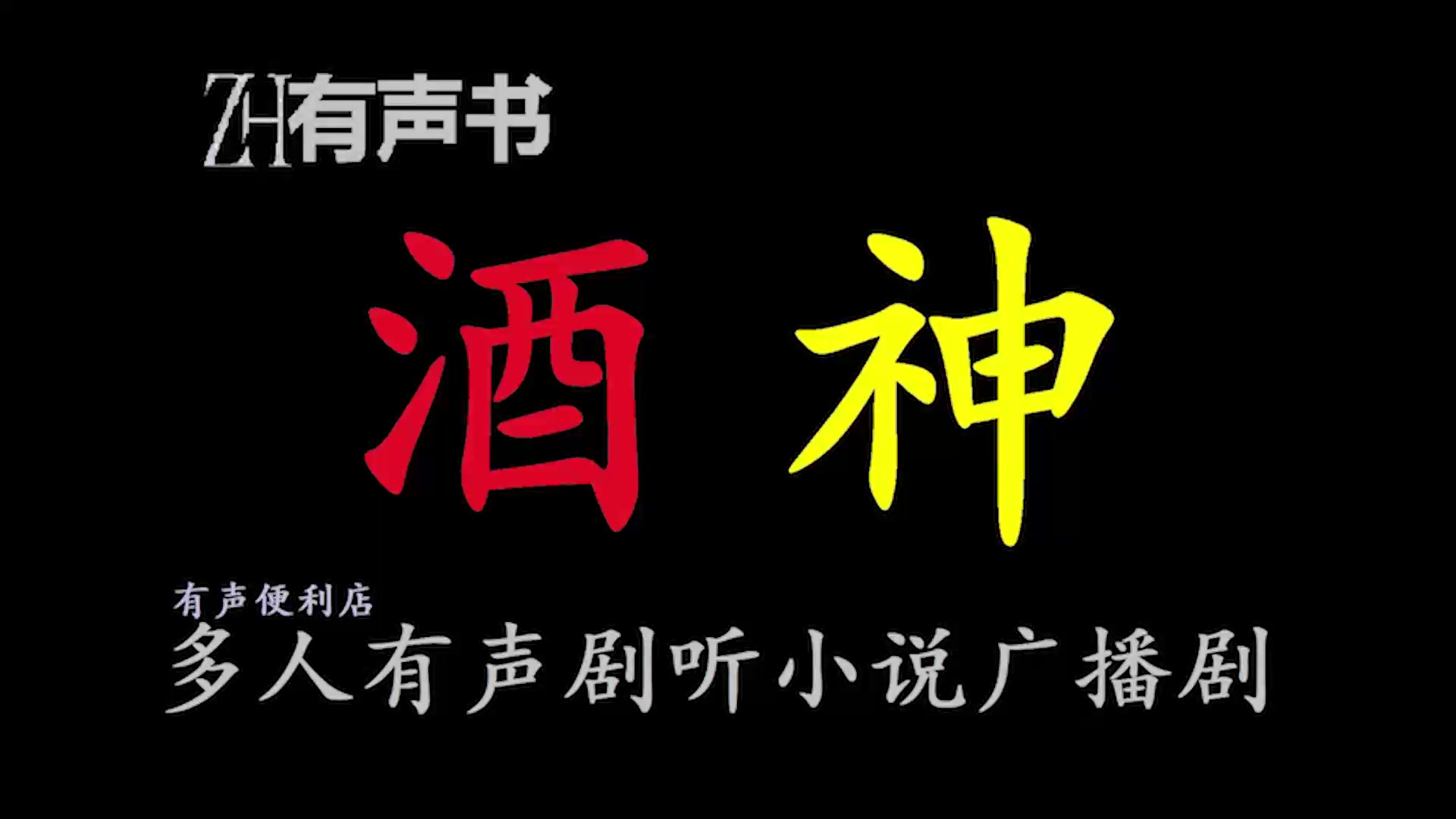 酒神阴阳冕：一本如陈年老酒般令人沉醉的奇幻小说