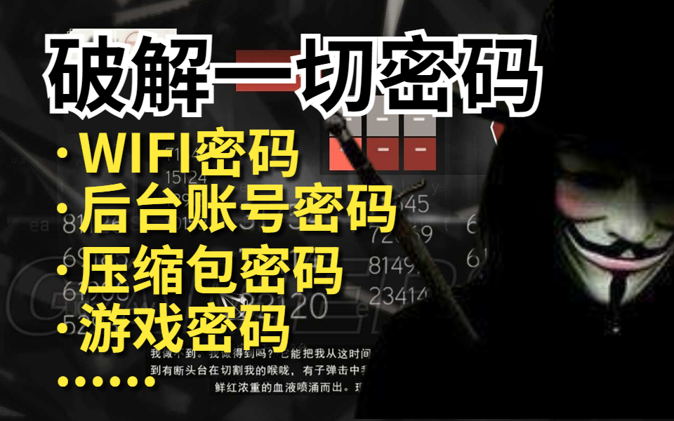 wifi密码破解_破解密码wifi万能钥匙下载_破解密码wifi的密码解密