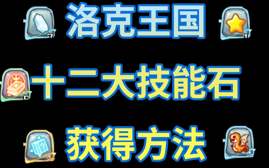 洛克王国毛毛绝版了吗_洛克王国毛毛_洛克王国毛毛怎么获得