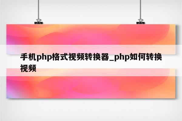 格式转换器怎么用_rm格式转换器_格式转换器怎么转换mp3