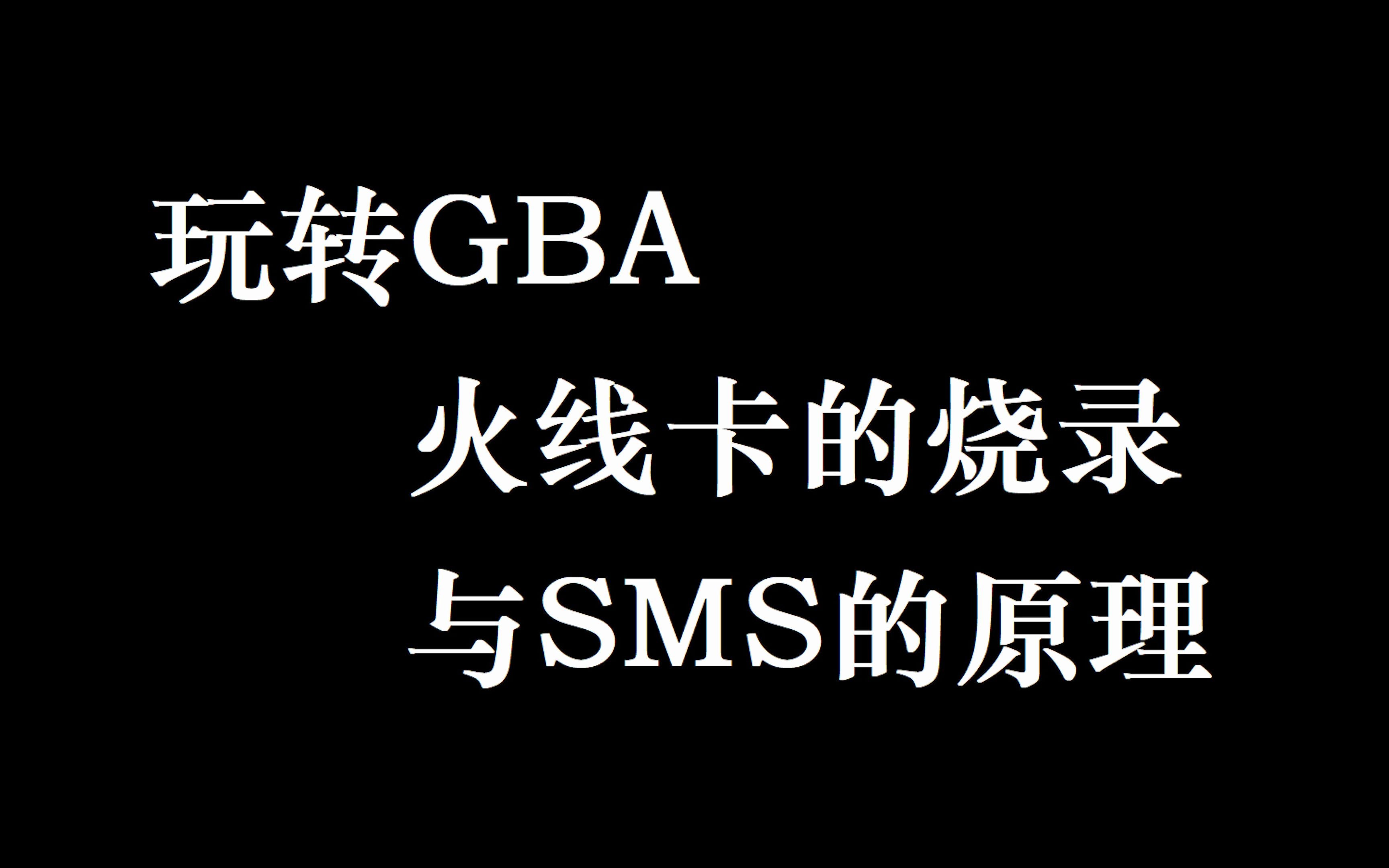 gba烧录卡使用教程_gba烧录器_gba烧录卡ezomega