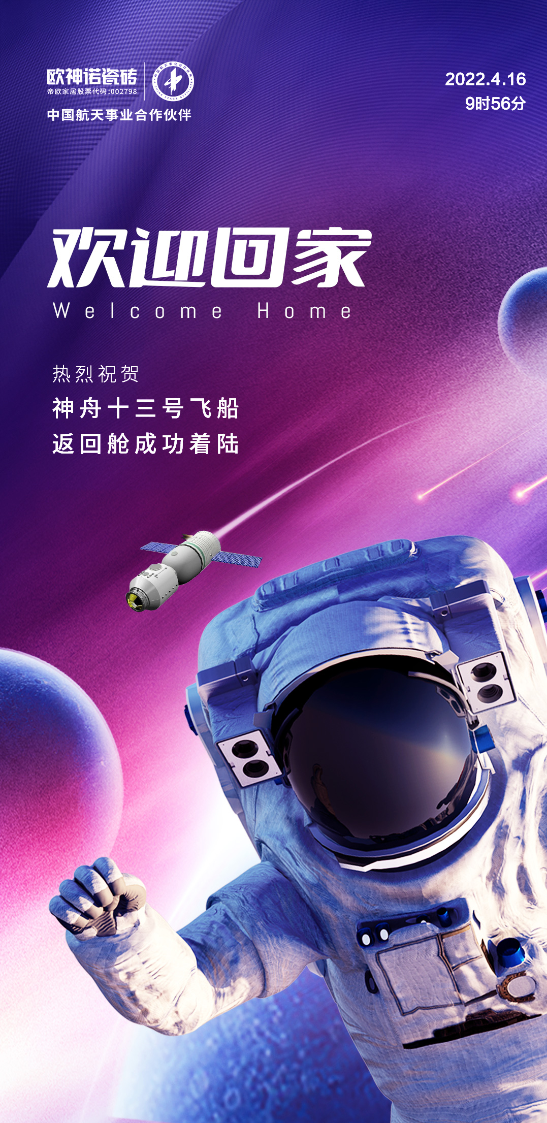 神州6号宇航员_神州号宇宙飞船_神州12号三位宇航员简历