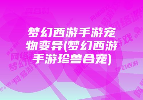 梦幻西游手游钓鱼攻略_梦幻西游手游钓鱼_梦幻手游钓鱼玩法