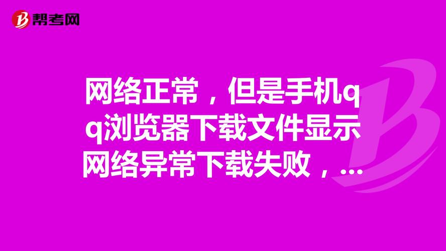 QQ超市打不开很头疼？可能是网络、浏览器或服务器的问题