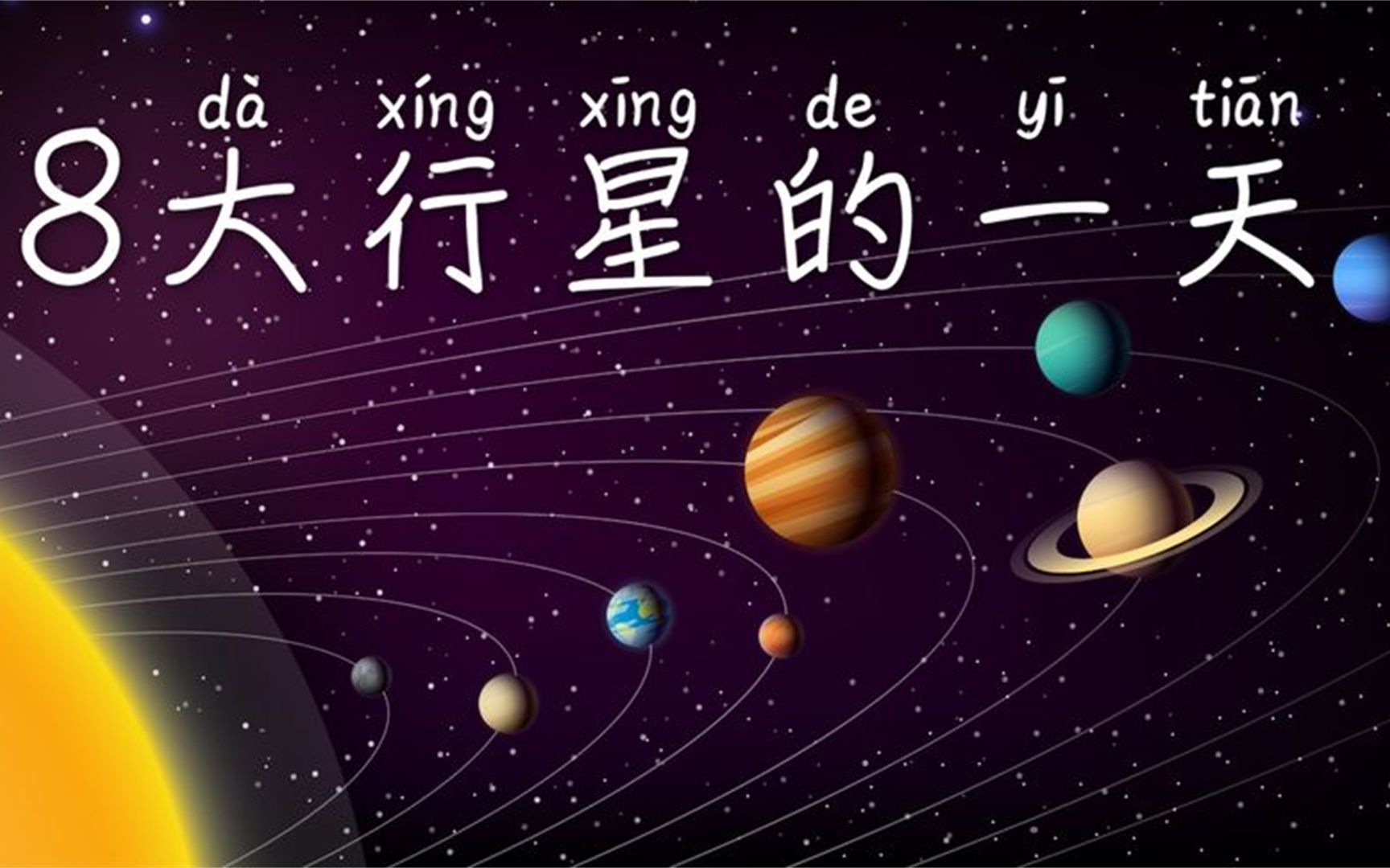 行星太阳系大中小的区别_太阳系的行星中_太阳系中最大的行星