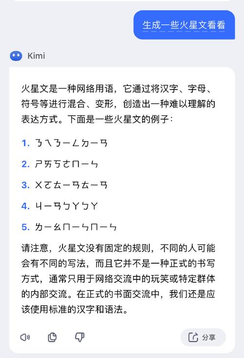 转换火星文_火星转换在线转换器_火星转换文字怎么转换