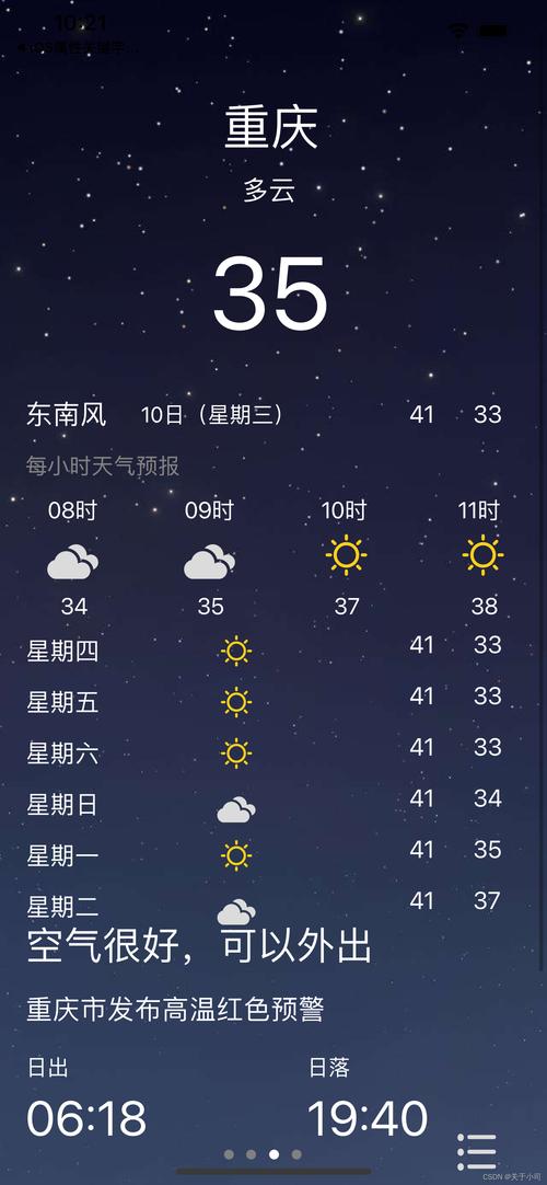 ios7 天气_ios7天气_ios7桌面天气