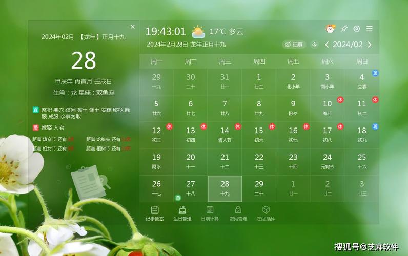 桌面万年历：实用美观的桌面小工具，提升时间管理效率