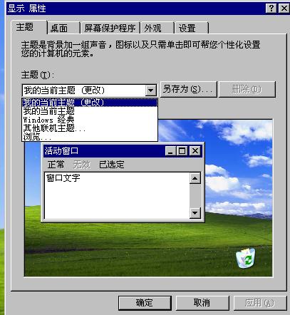 xp主题软件_xp电脑主题制作_电脑主题制作软件