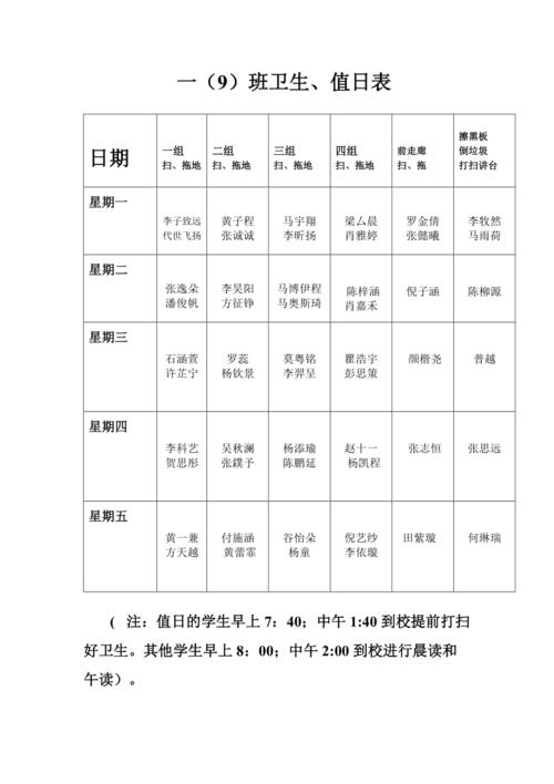 值日生安排表好看的_值日生表_值日表生成器