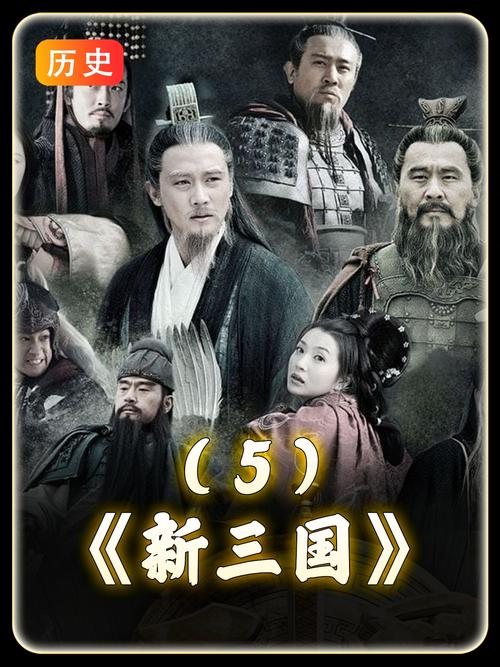 优酷视频三国演义新版_优酷新三国演义1-90集免费_新三国演义全集优酷