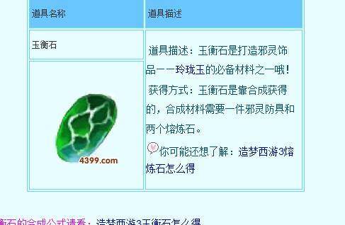 造梦西游3天枢石获取与使用全攻略：打造高级装备提升角色属性