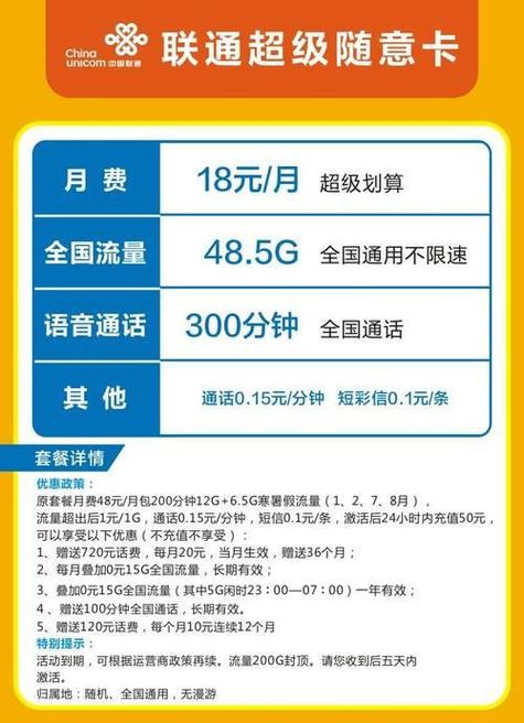 联通套餐185G+100分钟_联通186套餐_联通套餐18元套餐介绍