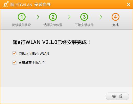 随e行电脑客户端下载_随e行宽带客户端_随e行客户端下载