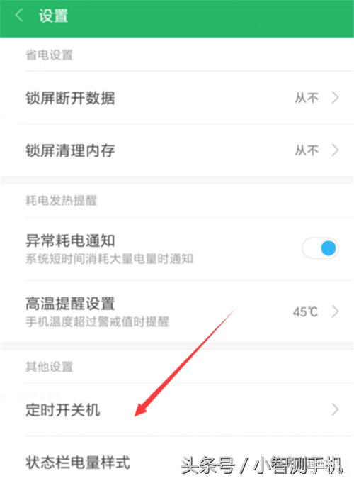 定时开机安卓怎么设置_安卓定时开关机_安卓定时开机