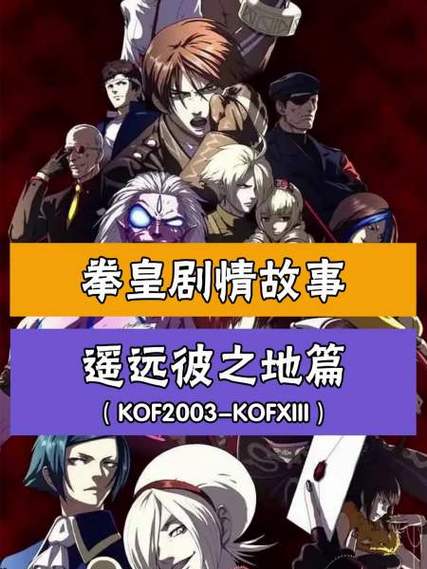 kofxi剧情_kofxi_kofxi最强冲击