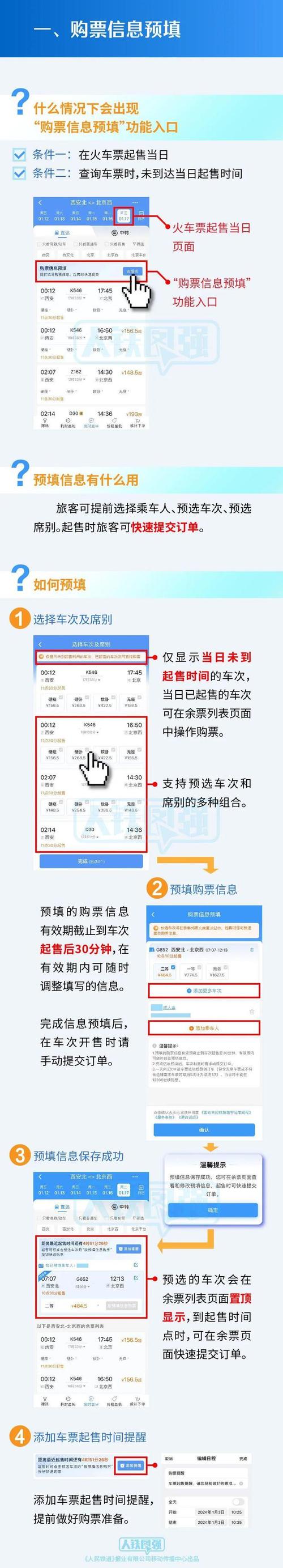 网上抢票攻略_抢票攻略网上购票_2021抢票攻略