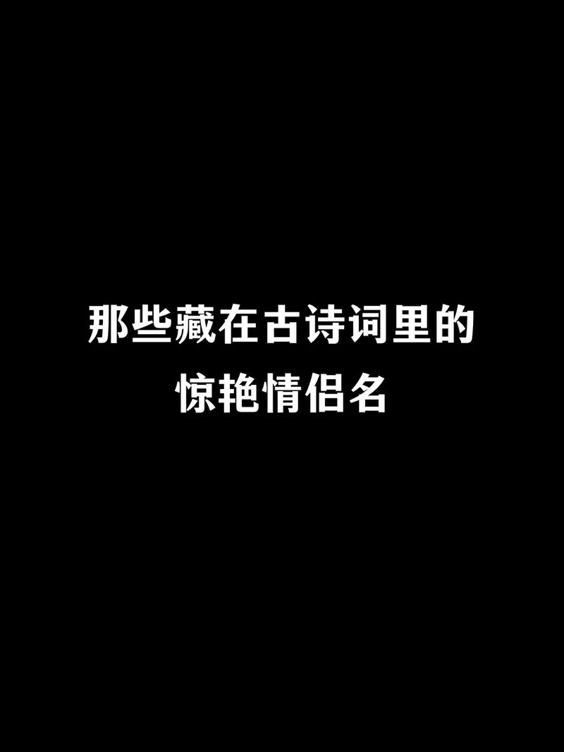 梦幻情侣名2个字霸气_梦幻情侣名_梦幻情侣名字一对简洁