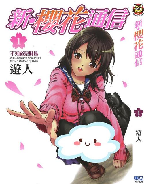 樱花通信在线漫画_樱花漫画通信在线观看_樱花漫画通信在线播放