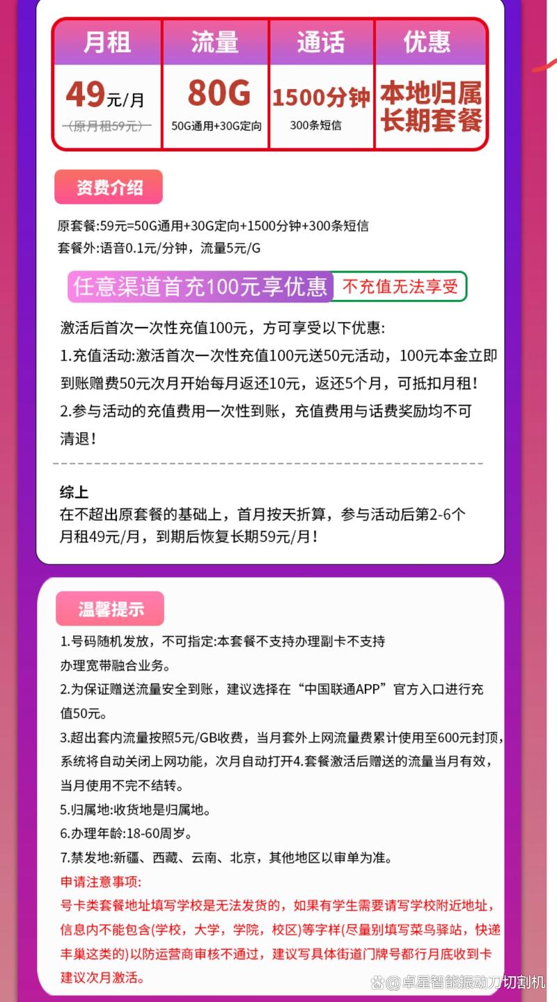 联通186套餐_联通套餐18元套餐介绍_联通套餐185G+100分钟