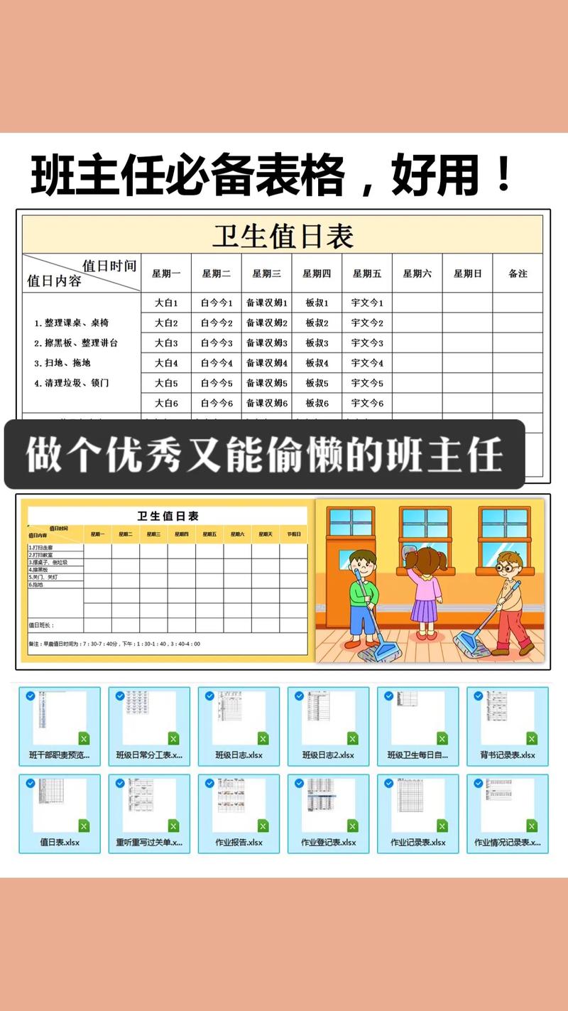 值日生安排表好看的_值日表生成器_值日生表