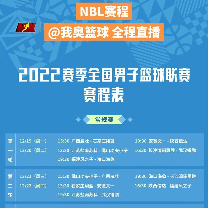 联赛赛程表怎么制作_nbl联赛赛程_联赛赛程生成器