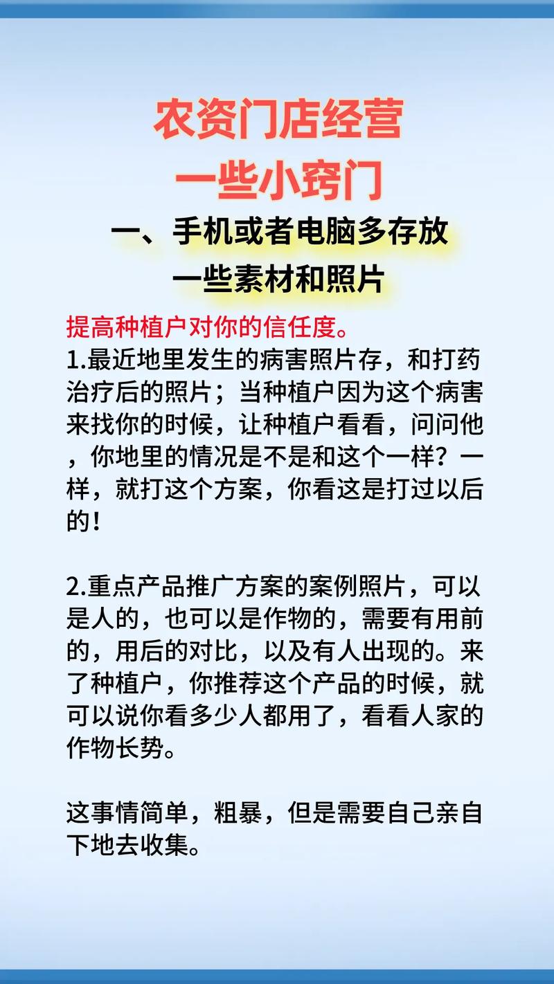 农资人论坛：农资从业者的交流平台与成长助力，共享经验提升销量