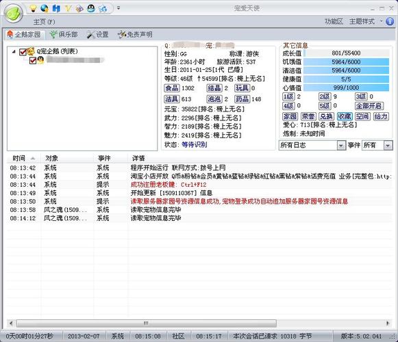 QQ宠物辅助软件的利弊分析：省心功能与安全隐患并存