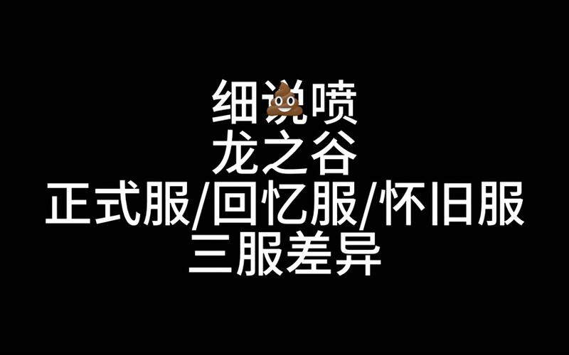 龙之谷无法安装_龙之谷安装不了_龙之谷无法下载