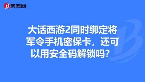 梦幻西游怎么绑定将军令_如何绑定将军令_绑定将军令