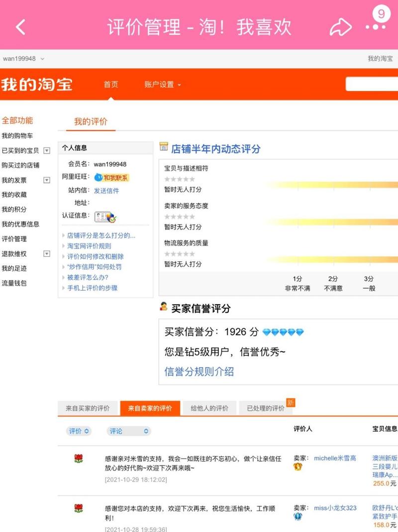 如何查询淘宝账号信息：注册资料、交易历史与信誉评估全攻略