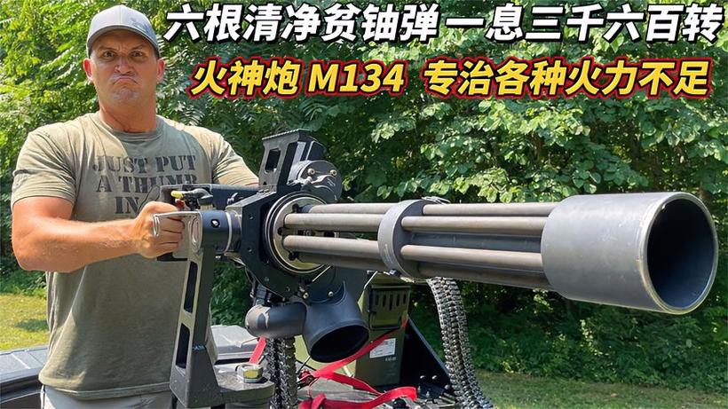 M134火神炮：直升机上的死神之镰，制空权的终极武器