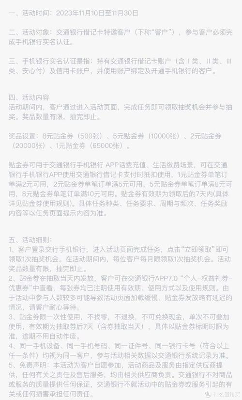 交通银行手机充值_交通银行如何充值_交通银行app怎么交话费