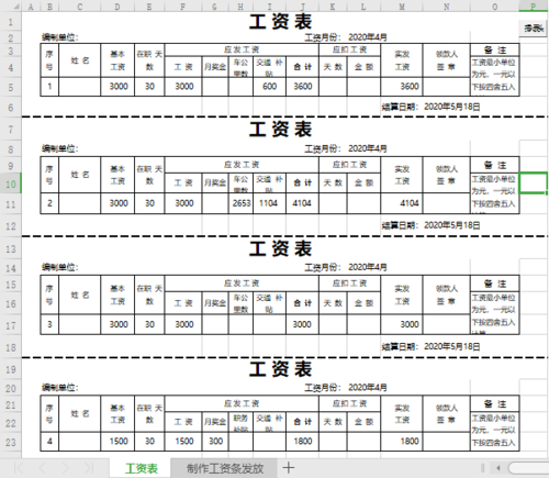 工资格式表个人怎么填写_工资格式怎么写_个人工资表格式