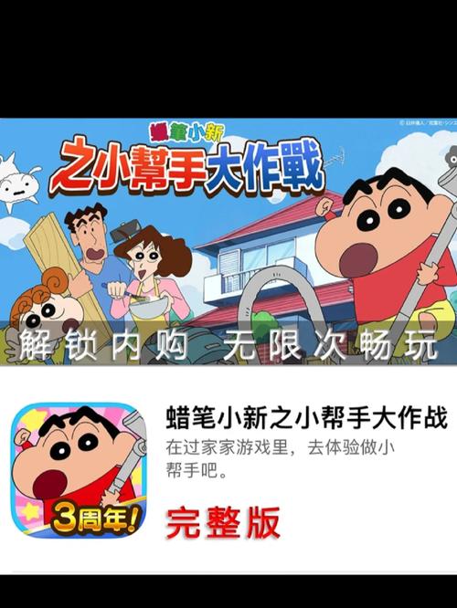 蜡笔小新5游戏下载_蜡笔小新中文版游戏_蜡笔小新游戏中文版手游