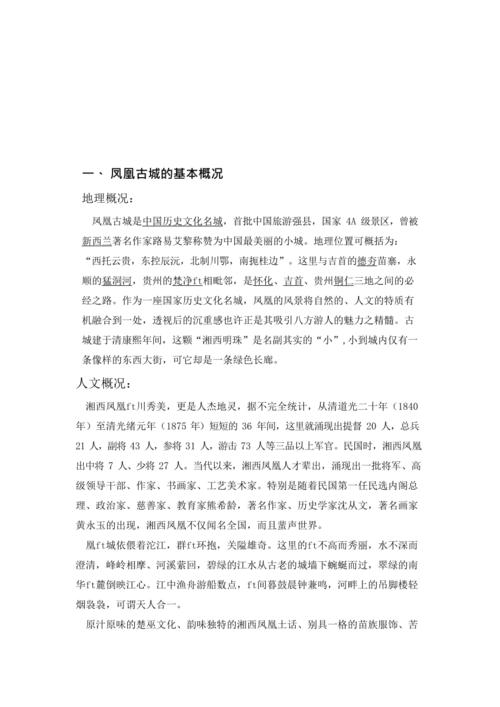 凤凰古城发生了什么_凤凰古城事件_古城凤凰事件是哪一年