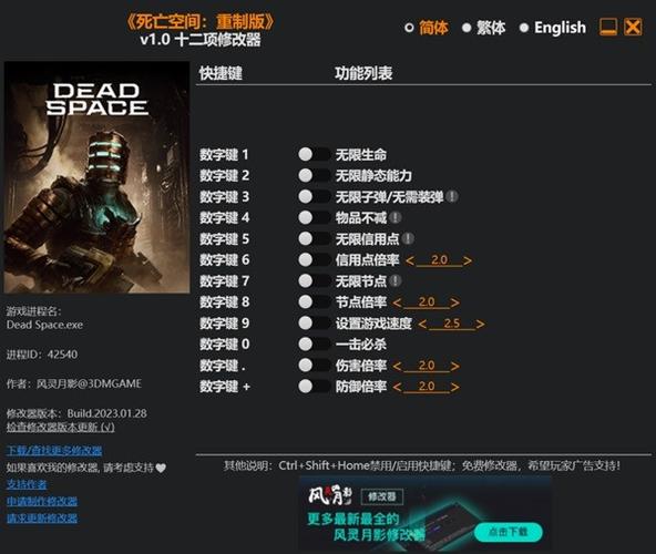 死亡空间2修改器_死亡空间2修改器闪退_死亡调整器