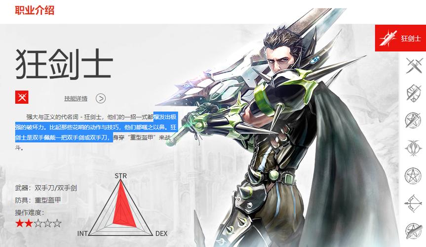 惊天动地游戏职业选择指南：狂剑、双剑与魔导师的优缺点分析