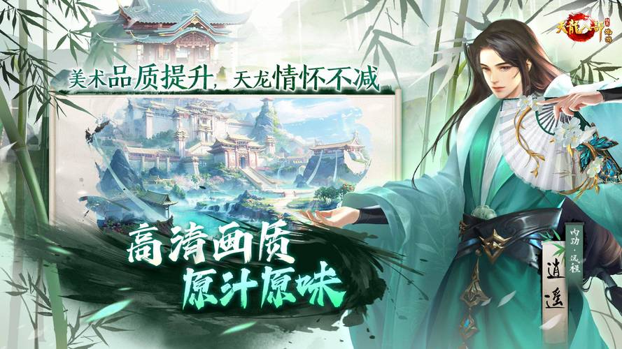 天龙八部成神版：深度优化经典IP，全新武侠世界体验