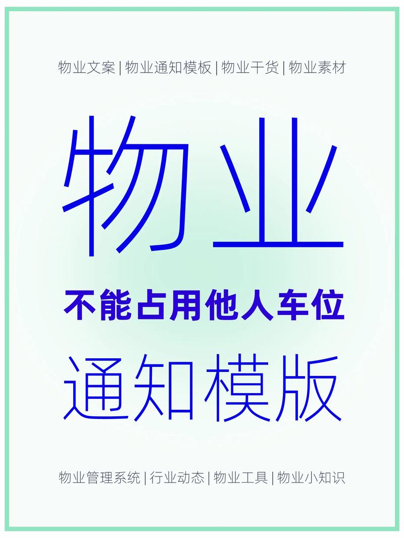 如何有效举报违规占用车位？小区物业处理车位被占用的全攻略