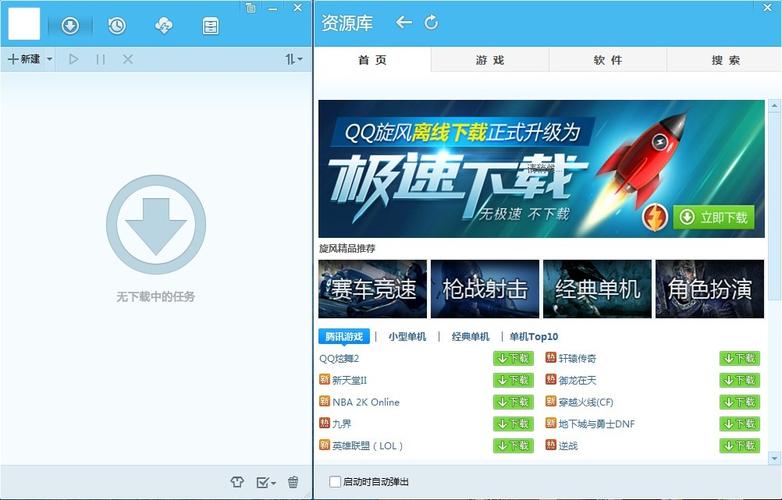 qq炫舞旋风下载_qq旋风apk_qq旋风怎么下载软件